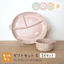 totte ギフトセットS 送料無料 出産祝い 男の子 女の子 食器 セット ギフト プレゼント ギフトセット ラッピング 赤ちゃん ベビー キッズ 日本製 陶器 食洗機対応 兄弟 姉妹 お揃い ランチプレート 皿 スープボウル マットせともの 瀬戸物 瀬戸焼 孫 sgft