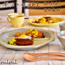 名入れ mimi ベビーギフトセットL送料無料 ミミ出産祝い 食器セット 北欧 おしゃれ 日本製 陶器 子ども食器 ギフト プレゼント 名入れ子ども食器 おすすめ その1