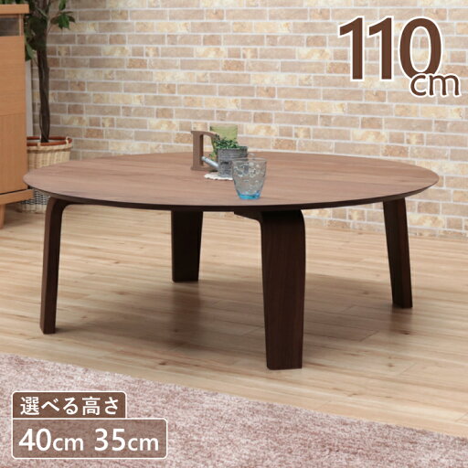 座卓 センターテーブル 脚カット セミオーダー 幅110cm 高さ40cm 35cm 低め 4人掛け marut110za-351wn-cut ウォールナット色 北欧 丸テーブル 円型 モダン 木製 ロータイプ リビング ダイニング LD 5s-2k sm 座卓 センターテーブル 脚カット セミオーダー 幅110cm 高さ40cm 35cm 低め 4人掛け marut110za-351wn-cut ウォールナット色 北欧 丸テーブル 円型 モダン 木製 ロータイプ リビング ダイニング LD 5s-2k sm
