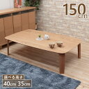 座卓 センターテーブル 脚カット セミオーダー 幅150cm 高さ40cm 35cm 4人掛け marut150kakuza-351ok-cut 低めナチュラル...