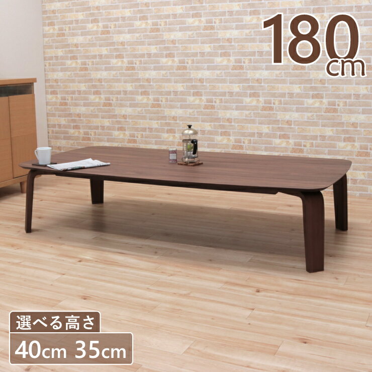 座卓 センターテーブル 脚カット セミオーダー 幅180cm 高さ40cm 35cm 低め 6人掛け marut180kakuza-351wn-cut ウォールナット色/WN 長方形 北欧 モダン シンプル 木製 食卓 シンプル モダン 北欧 ローテーブル リビング ダイニング 7s-2k