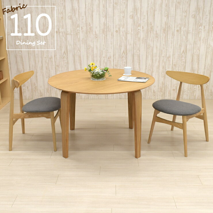 ダイニングテーブルセット 2人 丸テーブル 幅110cm クッション ファブリック ナチュラルオーク色 marut110-3-351ok-fab 2人掛け 北欧風 木製 3点セット 円 円形 丸 丸型 テーブル 円卓 モダン シンプル アウトレット 19s-3k iy