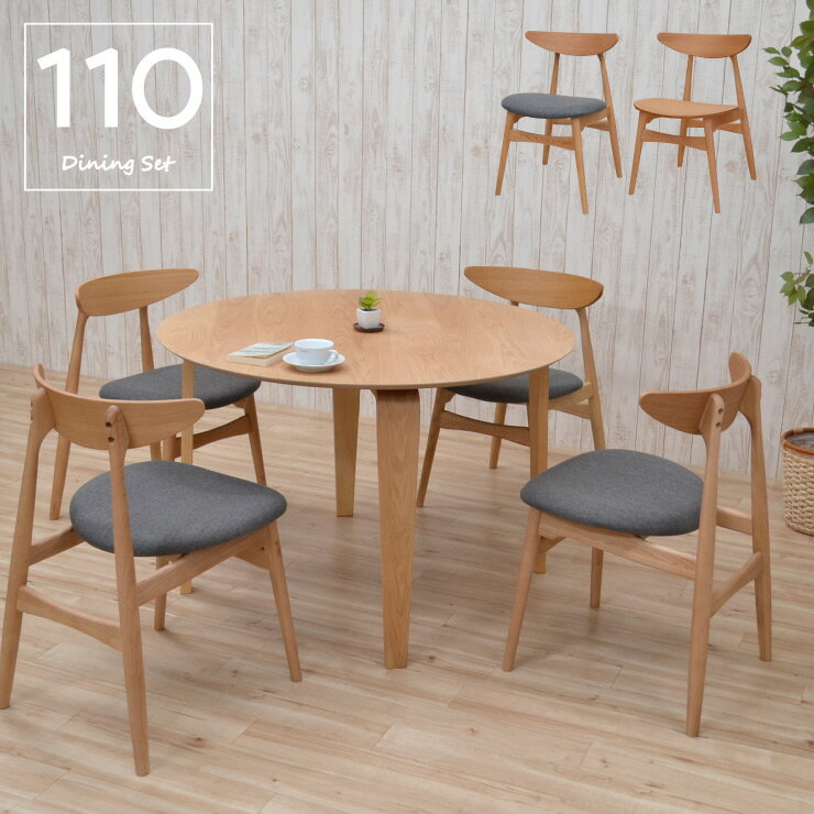 ダイニングテーブルセット 4人 丸テーブル 幅110cm クッション 板座 ナチュラルオーク色 marut110-5-351 4人掛け 北欧風 木製 5点セット 円 円形 丸 丸型 テーブル 円卓 モダン シンプル アウトレット 33s-4k hr