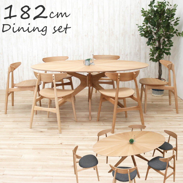 ダイニングセット 幅182cm 楕円テーブル ダイニング 7点セット 北欧 オーク sbkt182-7-marut351ok イス6 光線張り ダイニングテーブルセット ナチュラル色 丸テーブル 丸型 円型 円卓 バースト ウッドダイニング カフェ 食卓 52s-5k so