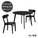 アウトレット 北欧風 ダイニングセット 3点 108cm 丸テーブル オーク材 cote108-3-351bk-ita ブラック色 ダイニングテーブルセット 板座 3点 2人掛け 2人用 円形テーブル 丸型 円型 円卓 木製 天然木 ダイニングセット おしゃれ モダン カフェ 10s-2k iy
