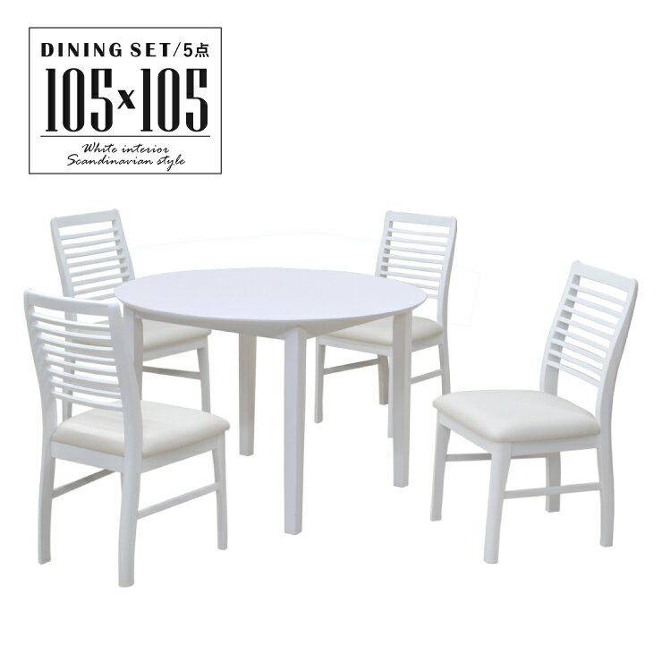 丸テーブル白ダイニングテーブルセッ...