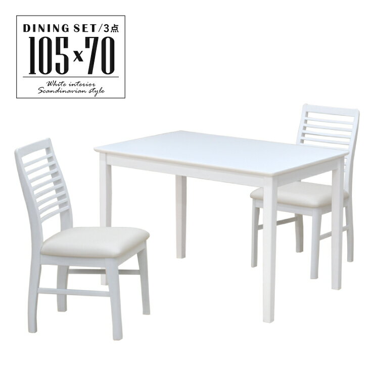 ダイニングテーブル3点セットpt1...