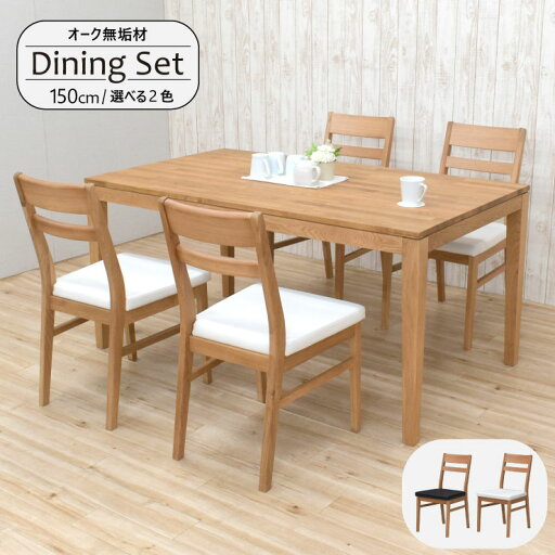 ダイニングテーブルセット 5点セット 幅150cm 4人掛け kapuri150-5-ters351ok ナチュラルオーク 机 チェア イス 椅子 セット PVC座 ブラック座面 ホワイト座面 木製 天然木 オーク ウッドダイニング シンプル 29s-3k iy ダイニングテーブルセット 5点セット 幅150cm 4人掛け kapuri150-5-ters351ok ナチュラルオーク 机 チェア イス 椅子 セット PVC座 ブラック座面 ホワイト座面 木製 天然木 オーク ウッドダイニング シンプル 29s-3k iy