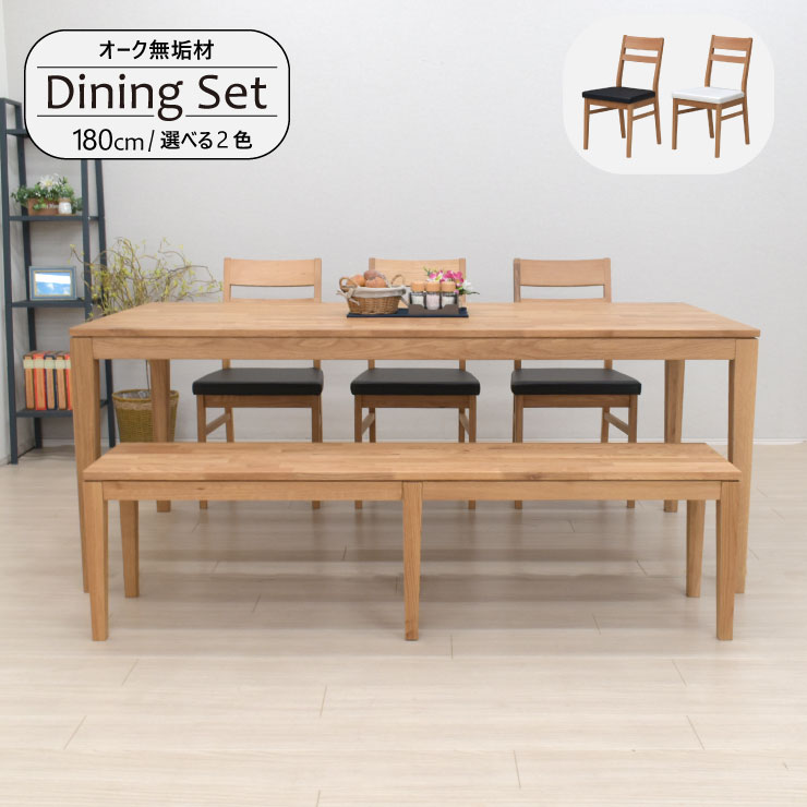 ダイニングテーブルセット 5点セット 155ベンチ 幅180cm 6人掛け kapuri180-5-ters351ok ナチュラルオーク 机 チェア イス 椅子 セット PVC座 ブラック座面 ホワイト座面 木製 オーク ウッドダイニング シンプル リビング 食卓 ファミリー 34s-4k iy
