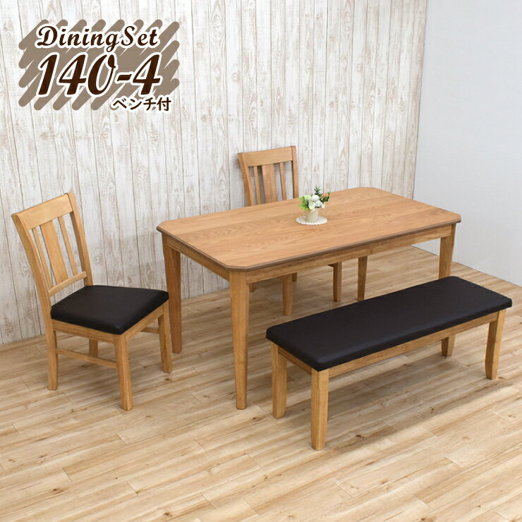 ダイニングテーブルセット 4点 幅140cm 4人用 yoku140-4-351-pvc チェア2脚 115ベンチ ナチュラルオーク イス クッション シンプル リビング ファミリー おしゃれ カフェ風 アンティーク調 北欧 モダン アウトレット 21s-3k tw