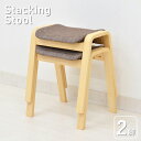 スタッキングスツール スタッキングチェア 2脚セット st8cn2-361br スタッキング スツール 北欧 ダイニングチェア 椅子 完成品 玄関椅子 腰掛椅子イス ファブリック 4s-1k-143 yk