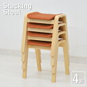 スタッキングチェア 4脚セット st8cn4-361or スタッキングスツール オレンジ スタッキングスツール 北欧 ダイニングチェア 椅子 完成品 玄関椅子 腰掛椅子 イス ファブリック 5s-1k-160