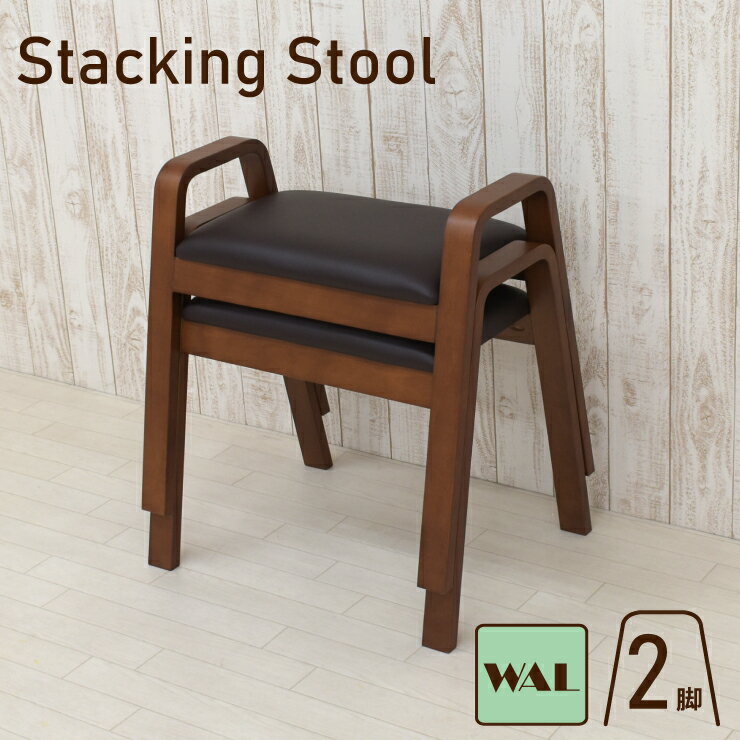 スタッキング スツール 2脚セット hp24-2-361-wal ウォールナット色 手すり 肘付き ダイニングチェア 椅子 完成品 クッション 玄関いす ベンチ 曲木合板 木製 北欧 スタッキングチェア 積み重ね可能 収納できるイス 6s-1k-164 yk