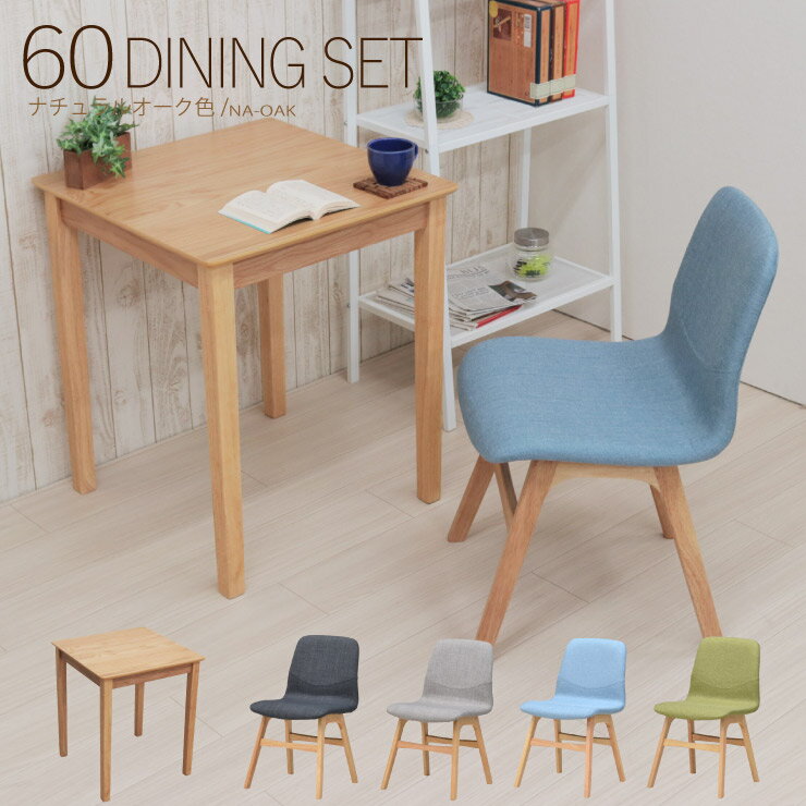 ダイニングテーブルセット 2点セット