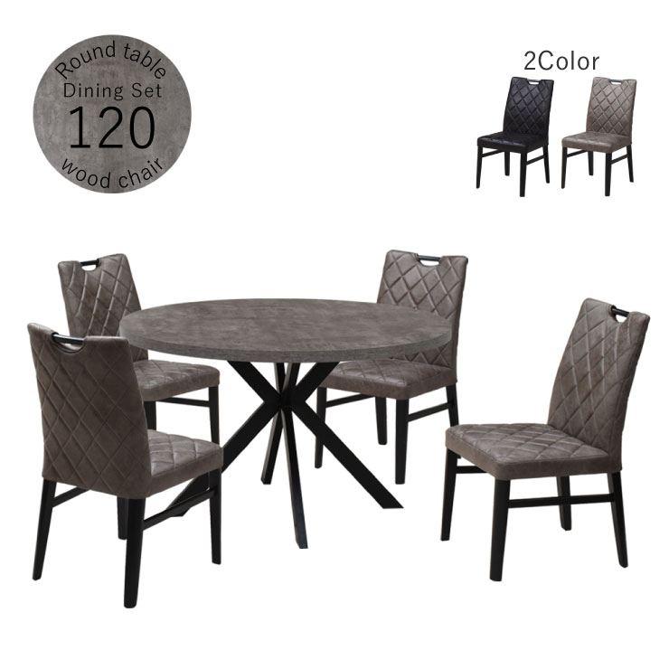 ダイニングテーブル5点セット 4人 幅120cm グレー色 コンクリート風 クロス脚 ファブリックチェア 選べるカラー ml120-5-glo-341gy cg 工場アウトレット品 丸テーブル メラミン化粧板 北欧 シンプル インテリア 固定イス クッション 30s-4k iy