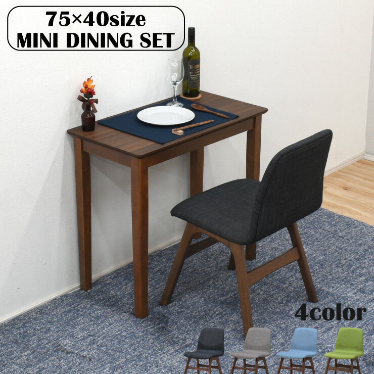 ダイニングテーブルセット 2点セット ミニ デスクセット mac75s-2-341paniwal 北欧 ウォールナット色 1..