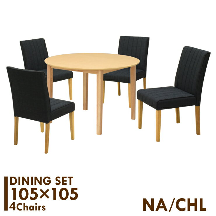 ダイニングテーブルセット 4人掛け 4人用 105cm丸テーブル 5点セット ファブリック mac105-5-sofi341nbh ナチュラルビーチ色 チャコール色 メラミン化粧板 北欧風 布地 シンプル モダン 省スペース 食卓セット カフェ風 15s-3k iy