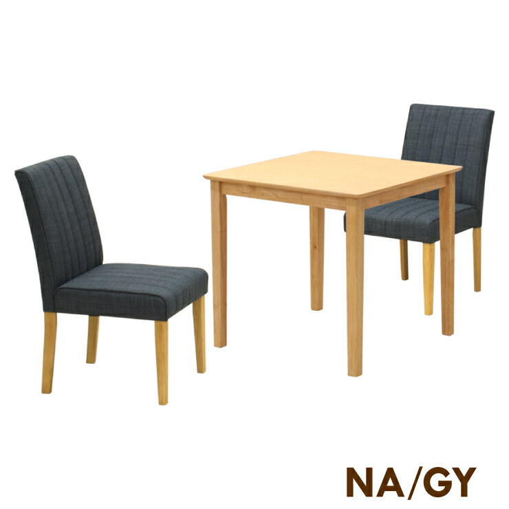ダイニングテーブルセット 2人掛け 2人用 75cmテーブル コンパクト 3点セット ファブリック mac75-3-sofi341nbh-gy ナチュラルビーチ色 グレー色 メラミン化粧板 北欧風 シンプル モダン 省スペース 食卓セット カフェ風 8s-2k-170/172 iy