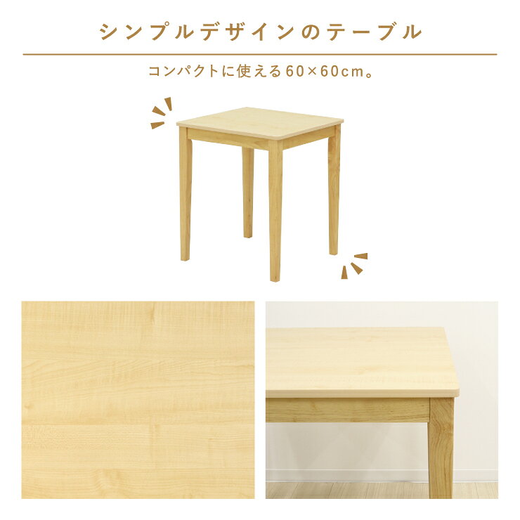 ダイニング 3点セット 幅60cm コンパクト カフェ風 ラタン調 クリアナチュラル色 チェア2脚 メラミン化粧板 正方形 mla5-60-3-prm168wal 168 2人掛け モダン シンプル スタンダード おしゃれ 食卓 四本脚 北欧風 机 12s-2k-165/191 tk [3]