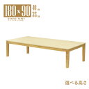 座卓 センターテーブル 脚カット セミオーダー 幅180cm 高さ40cm 35cm 低め 6人掛け mla6-180za-168cn-cut クリアナチュラル色 北欧風 シンプル モダン ロータイプ ローテーブル リビング ダイニング 8s-1k-293 tk