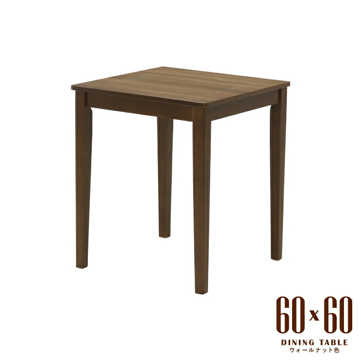 Rakuten - ダイニングテーブル 幅60cm ウォールナット色 メラミン化粧板 正方形 スクエア mla5-60-168wal 2人 1人 用 コンパクト モダン シンプル レトロ スタンダード 食卓 単身 四本脚 北欧風 テーブル 机 作業台 3s-1k-165 tk