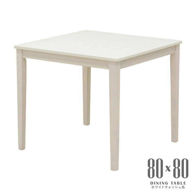 楽天市場】80x80 テーブル 白の通販