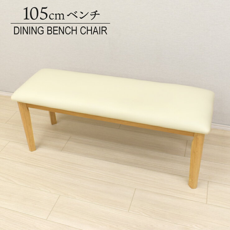 ダイニングベンチチェア 幅105cm 1人 2人掛け osca-105ben-168ok ナチュラルオーク色 リビング キッチ..