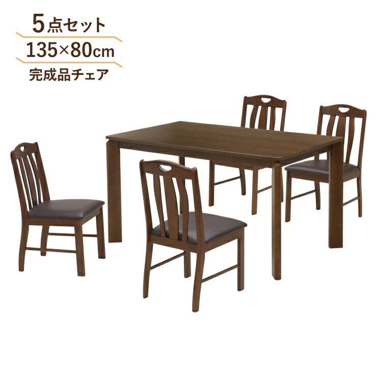 ダイニングテーブルセット 5点セット 幅135cm 4人用 4人掛け pea135-5-168wal-cut ares135 ウォールナット色 PVC 完成品チェア4脚 北欧風 シンプル モダン シック 背もたれ クッション 食卓 ウッドダイニング ファミリー 25s-3k sm