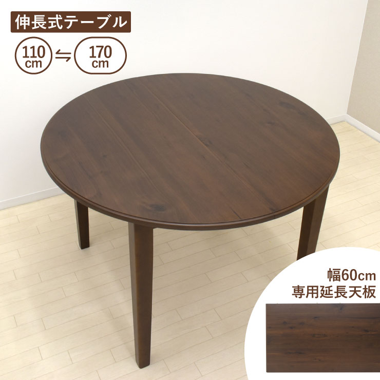 Rakuten - 【新商品特別キャンペーン中】伸長式ダイニングテーブル 幅110cm/幅170cm 2人 4人 6人掛け rt110-168wal ウォールナット色 円形 丸テーブル 円卓 楕円 オーバルテーブル リビング 机 シンプル カントリー 食卓 ファミリー 新生活 お引越し 単品 7s-1k-244 sm