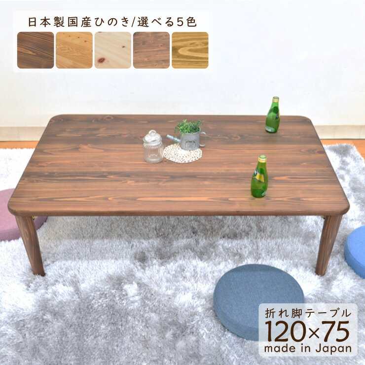  ҤΤ  Ĺ hinoki120c-178 ٤5 ӥ󥰥ơ֥ 120cm75cm ơ֥ ޤ ...