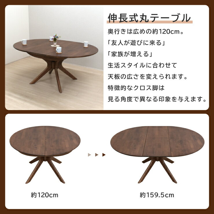 伸長式ダイニングテーブル 7点セット 幅120cm 幅159.5cm 6人掛け rte120-7-defa341wal ウォールナット色 木製 クロス脚 円形 丸テーブル 円卓 クッション 混色生地 北欧風 シンプル モダン ナチュラル お客様組立品 45s-4k hs