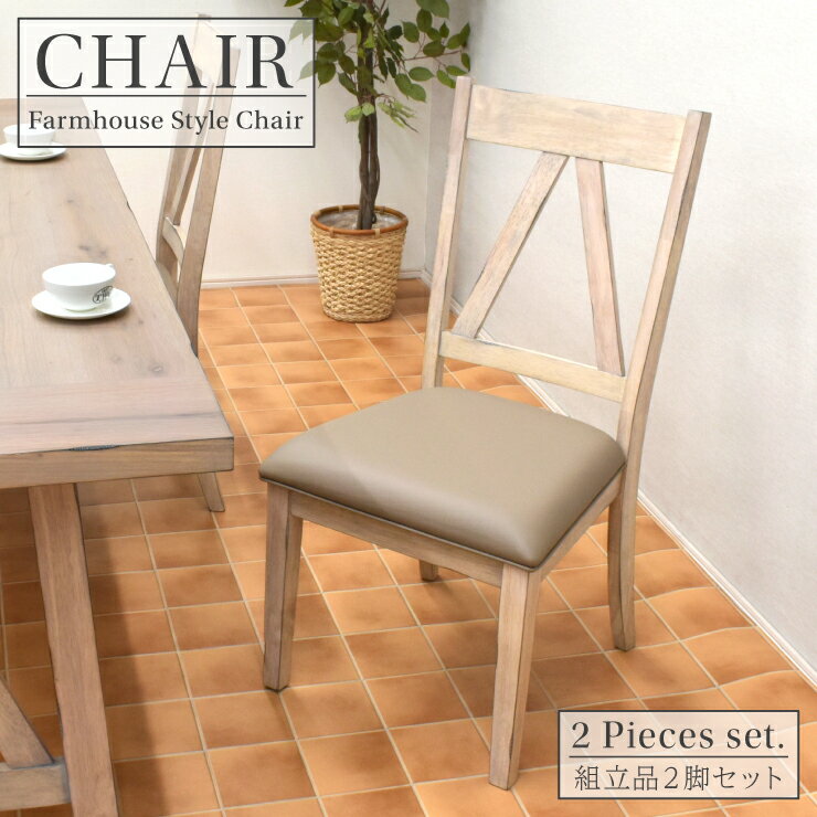 ダイニングチェアセット 2脚セット baren-ch-350 イス 2点 アウトドア風 クッション PVC ナチュラルオーク アンティーク風 ウッドダイニング モダン アメリカン ファームハウス 食卓 リビング カフェ風 アウトレット 5s-1k-176 tw