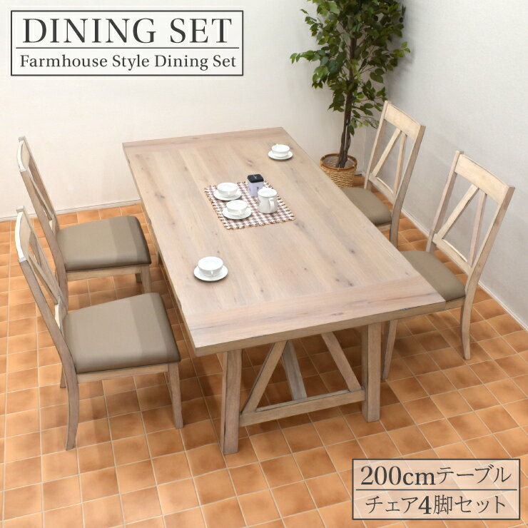 【チェア組立キャンペーン】 ダイニングテーブルセット 5点 幅200cm 4人掛け用 アウトドア風 baren200-5-350 チェア4脚 クッション PVC座 リビング ファミリー カフェ風 アンティーク調 アメリカン ファームハウス カントリー アウトレット 21s-3k tw