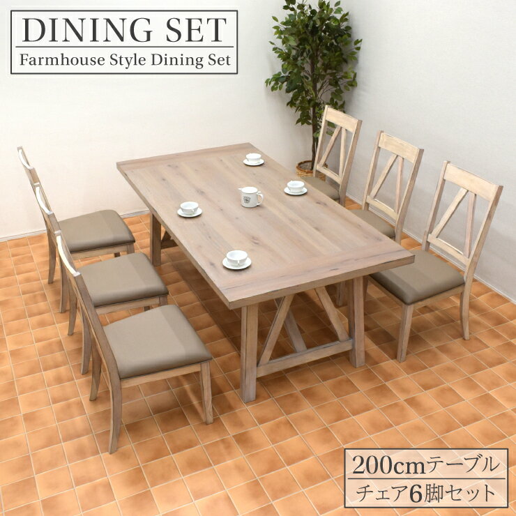 【チェア組立キャンペーン 】ダイニングテーブルセット 7点 幅200cm 高さ75cm 6人掛け用 アウトドア風 baren200-7-350 チェア6脚 クッション PVC座 リビング ファミリー カフェ風 アンティーク調 アメリカン ファームハウス カントリー アウトレット 26s-4k tw