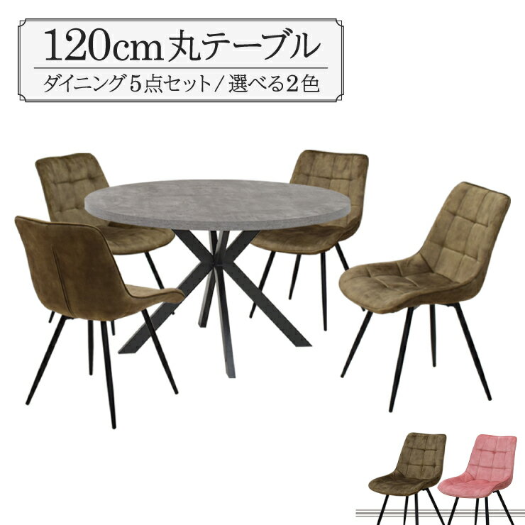 ダイニングテーブル5点セット幅12...