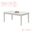 ローテーブル 脚カット セミオーダー 幅120cm 高さ65cm 60cm 55cm 木製 低め 4人掛 長方形 ac120-360wh-cut ホワイト色 北欧 カフェ シンプル 食卓 リビング 作業台 ウッドダイニング 4s-1k-214 hs|詳細画像