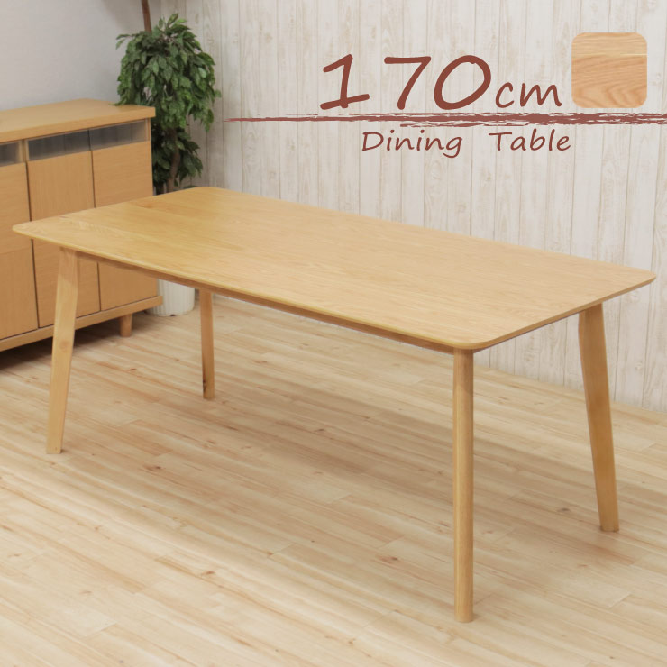 ダイニングテーブル 幅170cm 6人掛 rosiu170-360 オーク材 ナチュラルオーク色 木製 天然木 ダイニング テーブル 机 お客様組立品 単品 長方形 作業台 ウッドダイニング シンプル カントリー 北欧 モダン カフェ 食卓 おしゃれ ファミリー 6s-1k hg so