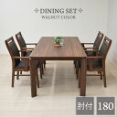 ダイニングテーブルセット 5点セット 幅180cm 肘付 4人掛け kurea180-5-360armwn ウォールナット色 メラミン化粧板 北欧風 シンプル モダン シック 木製 背もたれ クッション 食卓 ひじ付 肘掛け 28s-3k so tn