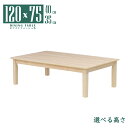ローテーブル 幅120cm 脚カット セミオーダー 高さ40cm 35cm mac120za-360wwcut ホワイトウォッシュ色 木製 4人掛け用 家族 メラミン化粧板 シンプル モダン シャビーシック 四本脚 北欧風 机 リビング ダイニング 食卓 座卓 単品 4s-1k-214 sm