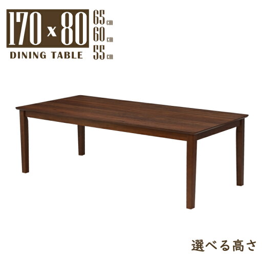 ローテーブル 脚カット セミオーダー 幅170cm 高さ65cm 60cm 55cm 50cm ウォールナット色 木製 メラミン化粧板 mac170-360walcut wn 6人用 モダン シンプル スタンダード 北欧風 四本脚 ファミリー 大人数 作業台 机 お客様組立品 5s-1k-270 hs ローテーブル 脚カット セミオーダー 幅170cm 高さ65cm 60cm 55cm 50cm ウォールナット色 木製 メラミン化粧板 mac170-360walcut wn 6人用 モダン シンプル スタンダード 北欧風 四本脚 ファミリー 大人数 作業台 机 お客様組立品 5s-1k-270 hs