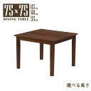 ローテーブル 脚カット セミオーダー 幅75cm 高さ65cm 60cm 55cm 50cm 座卓 ウォールナット色 木製 メラミン化粧板 mac75-360walcut wn 2人 1人用 コンパクト モダン シンプル スタンダード 食卓 単身 四本脚 北欧風 テーブル 机 作業台 組立品 2s-1k-169 hs