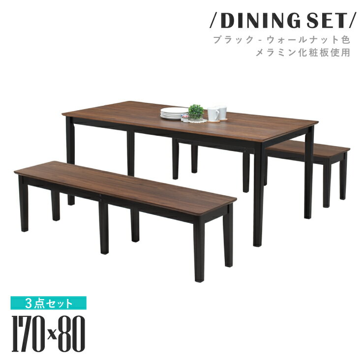 ダイニングテーブルセット 幅170cmテーブル/幅150cmベンチ 6人掛け ウォールナット色 ブラック色 ツートンカラー メラミン化粧板 mac170-3-360wb 3点 ダイニングベンチセット 北欧風 シンプル おしゃれ モダン スタンダード 木製 木目 9s-3k so tn