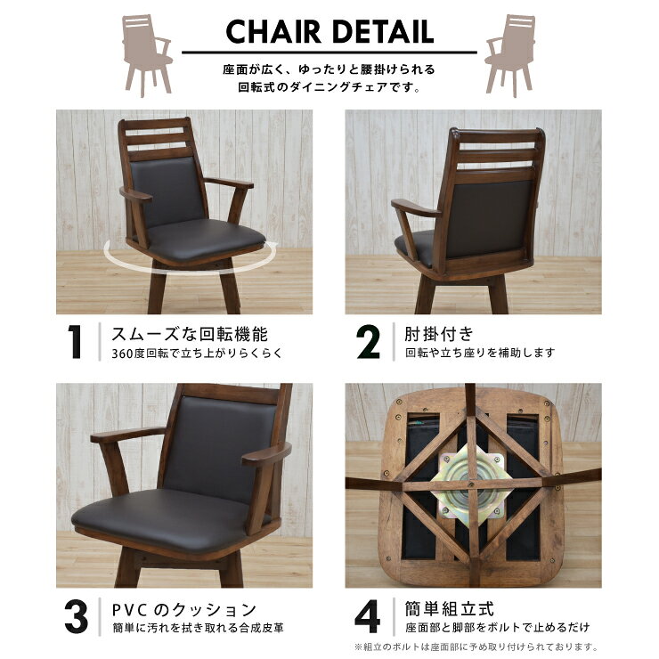 回転式 ダイニングチェア 2脚セット 肘掛け付き rois-ch-360-wal クッション ゆったり 広い 座面 回転椅子 食卓椅子 モダン シンプル カントリー調 レトロ 立ち座り 楽々 らくらく ストッパー無し 8s-1k-185 hr [2]