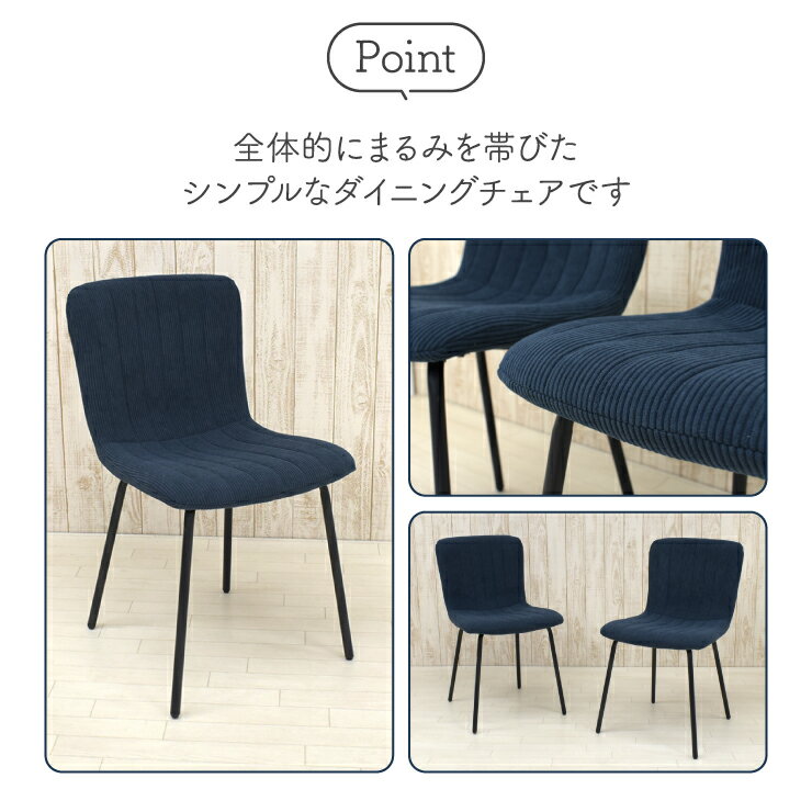 ダイニングチェア ファブリック座面 同色2脚セット ブルー色 ブラック 鉄脚 椅子 固定イス 食卓 シンプル 新生活 お引越し コーデュロイ調 clop-ch-369blu 4s-1k-143 yn