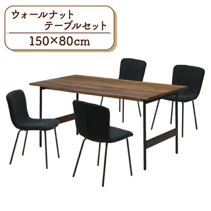 ダイニングテーブルセット 5点 幅150cm 4人掛け sin150-5-clop369wal-cha ウォールナット色 チャコール色 鉄脚 チェア4脚 食卓5点セット ファブリック座 コーデュロイ調 シンプル 北欧風 工場アウトレット品 14s-4k sm