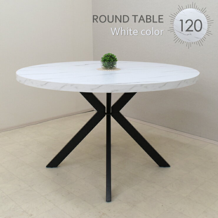 工場アウトレット品 丸テーブル 幅120cm 高さ72cm 2人 4人掛け用 ml120-369wh-bk 白色 黒脚 大理石風 クロス脚 スチール脚 円卓 ダイニング リビング おしゃれ モダン オフィス風 カフェ風 新生活 お引越し 7s-2k sm