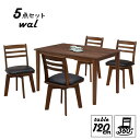 ダイニングテーブルセット 5点 幅120cm 4人掛け用 mac120-5-hop371wal hk ウォールナット色 ダイニングチェア 回転椅子 長方形 北欧風 メラミン化粧板 木製 ダイニングセット 15s-3k hs