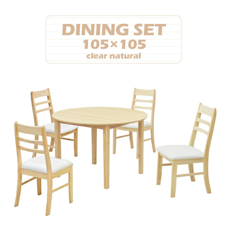 ダイニングテーブル5点セット 幅105cm 4人掛け用 mac105-5-kurosu371cn cd クリアナチュラル色 メラミン化粧板 丸型 円 クッション 北欧風 シンプル モダン カフェ風 スタンダード 作業台 机 食卓セット 21s-3k hs