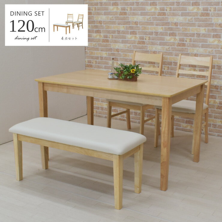 ダイニングテーブル4点セット 幅120cm 95cmベンチチェア 4人掛け meri120-4-kurosu371 cd クリアナチュラル色 クリア塗装 クッション シンプル 北欧風 カフェ風 ファミリー 14s-3k hr
