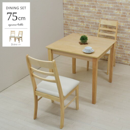 ダイニングテーブル3点セット 幅75cm 1人 2人掛け meri75-3-kurosu371 cd クリアナチュラル色 クリア塗装 コンパクト クッション シンプル 北欧風 キッチン カフェ風 省スペース 正方形 四角 スクエア 机 11s-3k-170/190 hr ダイニングテーブル3点セット 幅75cm 1人 2人掛け meri75-3-kurosu371 cd クリアナチュラル色 クリア塗装 コンパクト クッション シンプル 北欧風 キッチン カフェ風 省スペース 正方形 四角 スクエア 机 11s-3k-170/190 hr